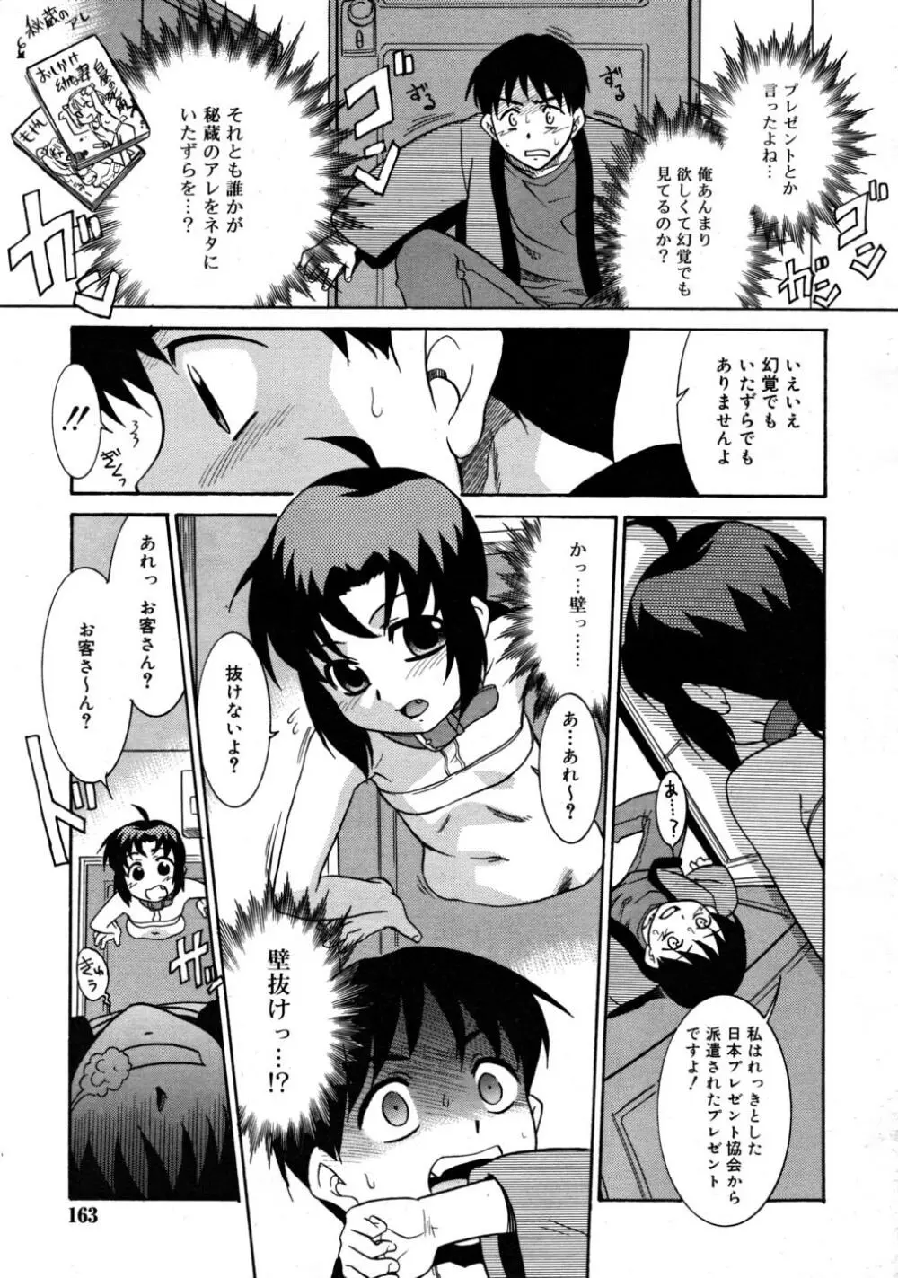 COMIC RiN 2008-03 163ページ