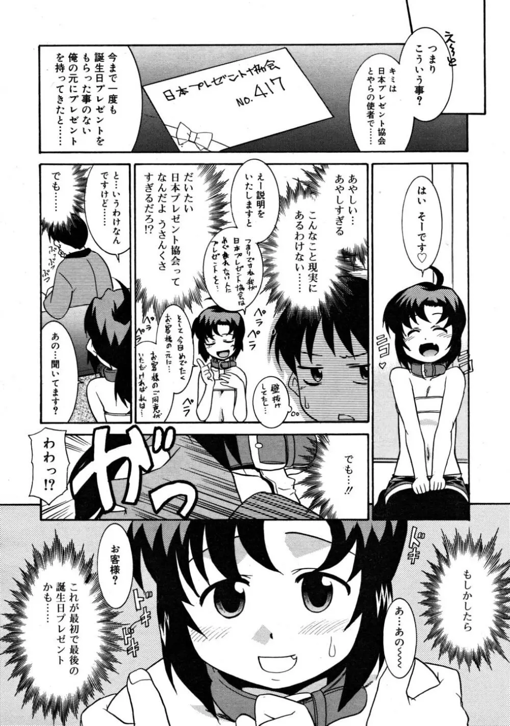 COMIC RiN 2008-03 164ページ