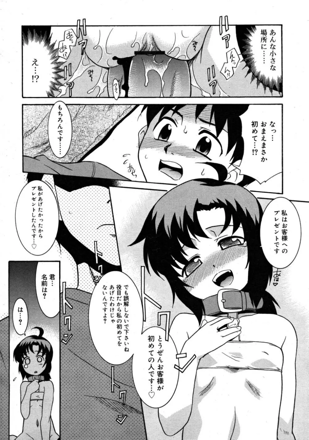 COMIC RiN 2008-03 174ページ