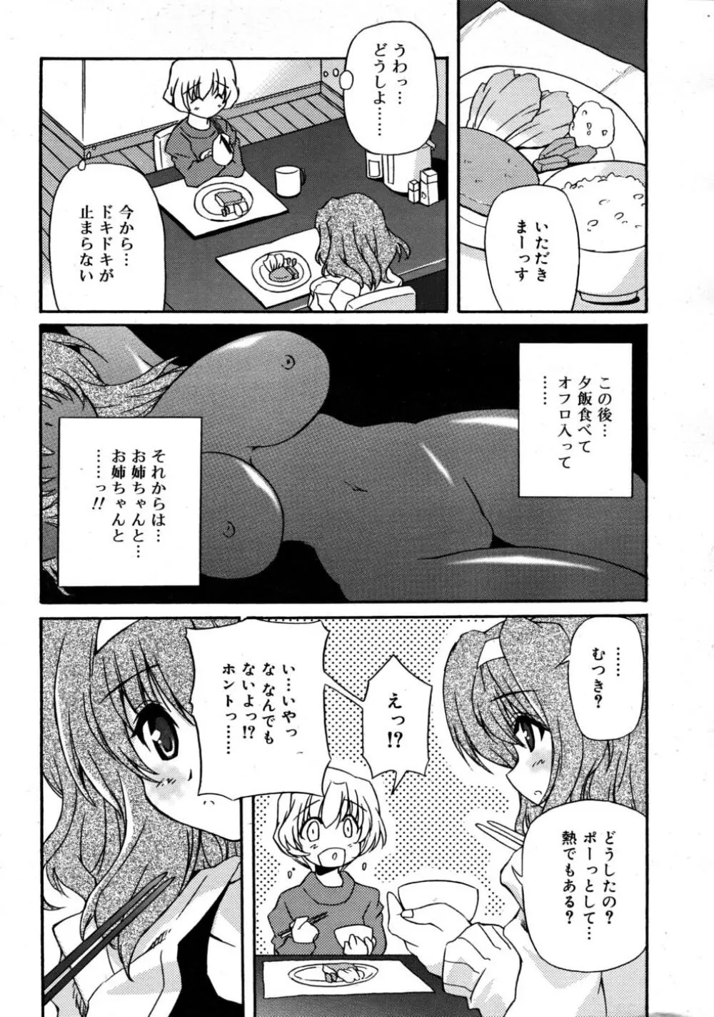 COMIC RiN 2008-03 227ページ