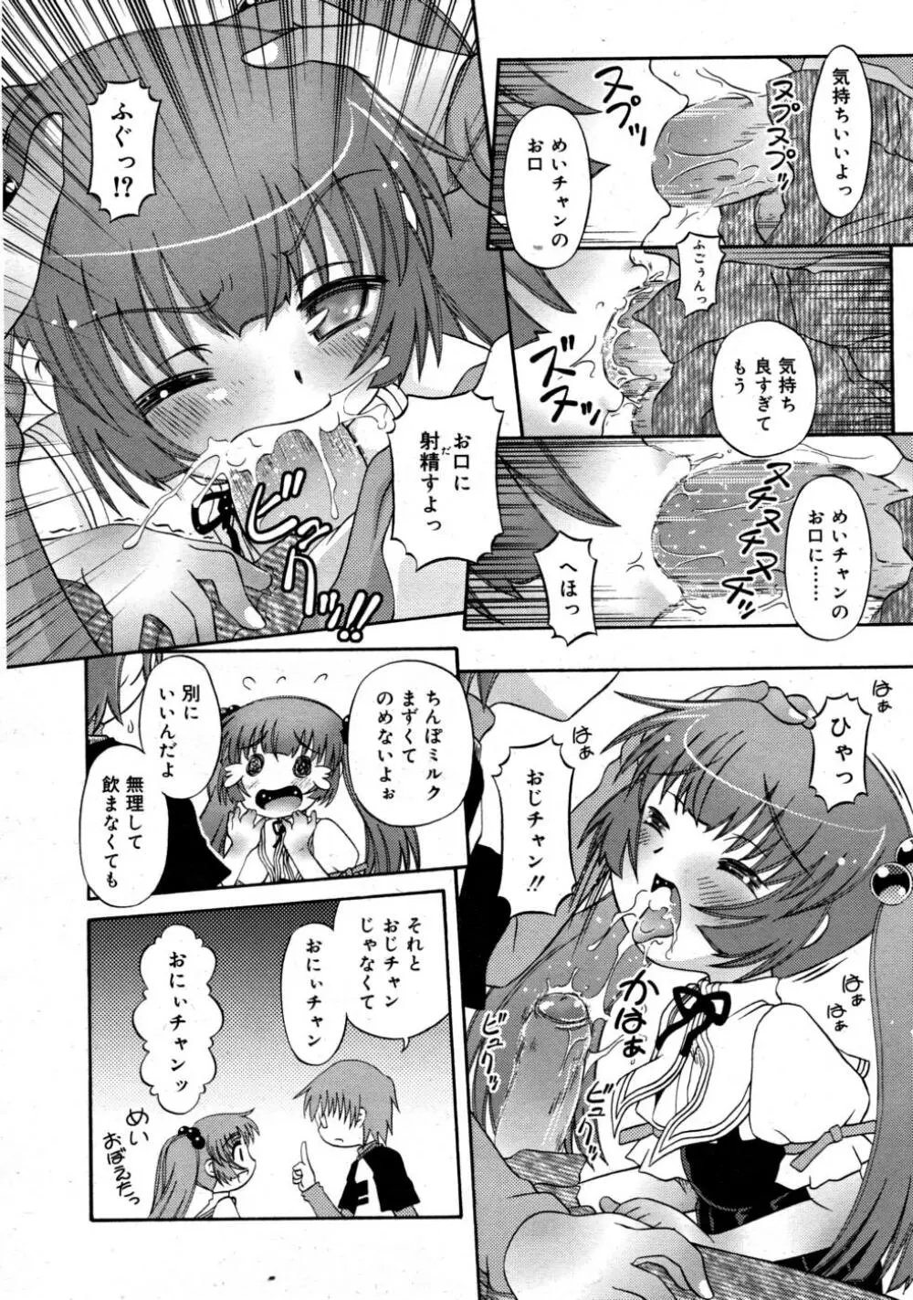 COMIC RiN 2008-03 258ページ