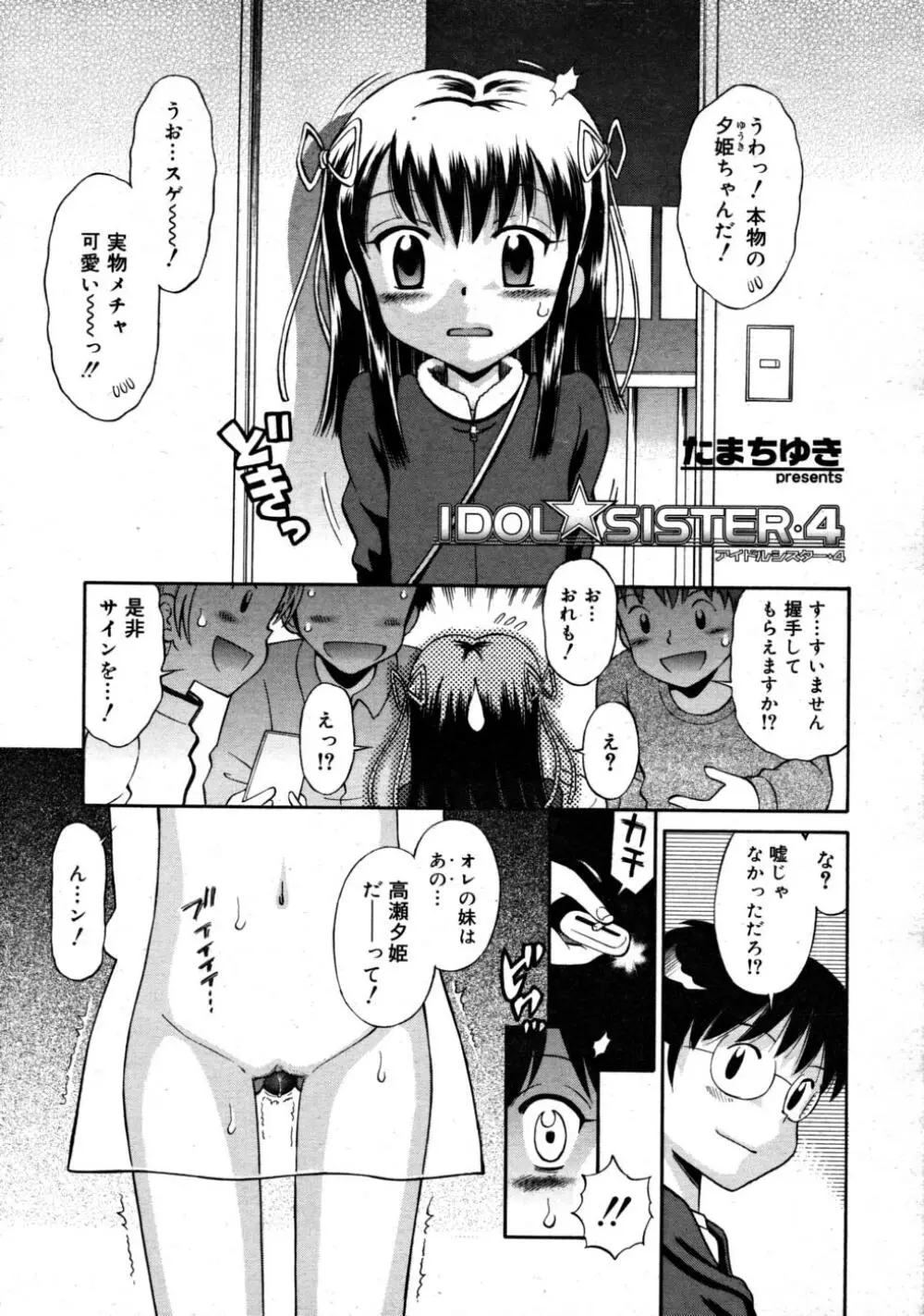 COMIC RiN 2008-03 269ページ