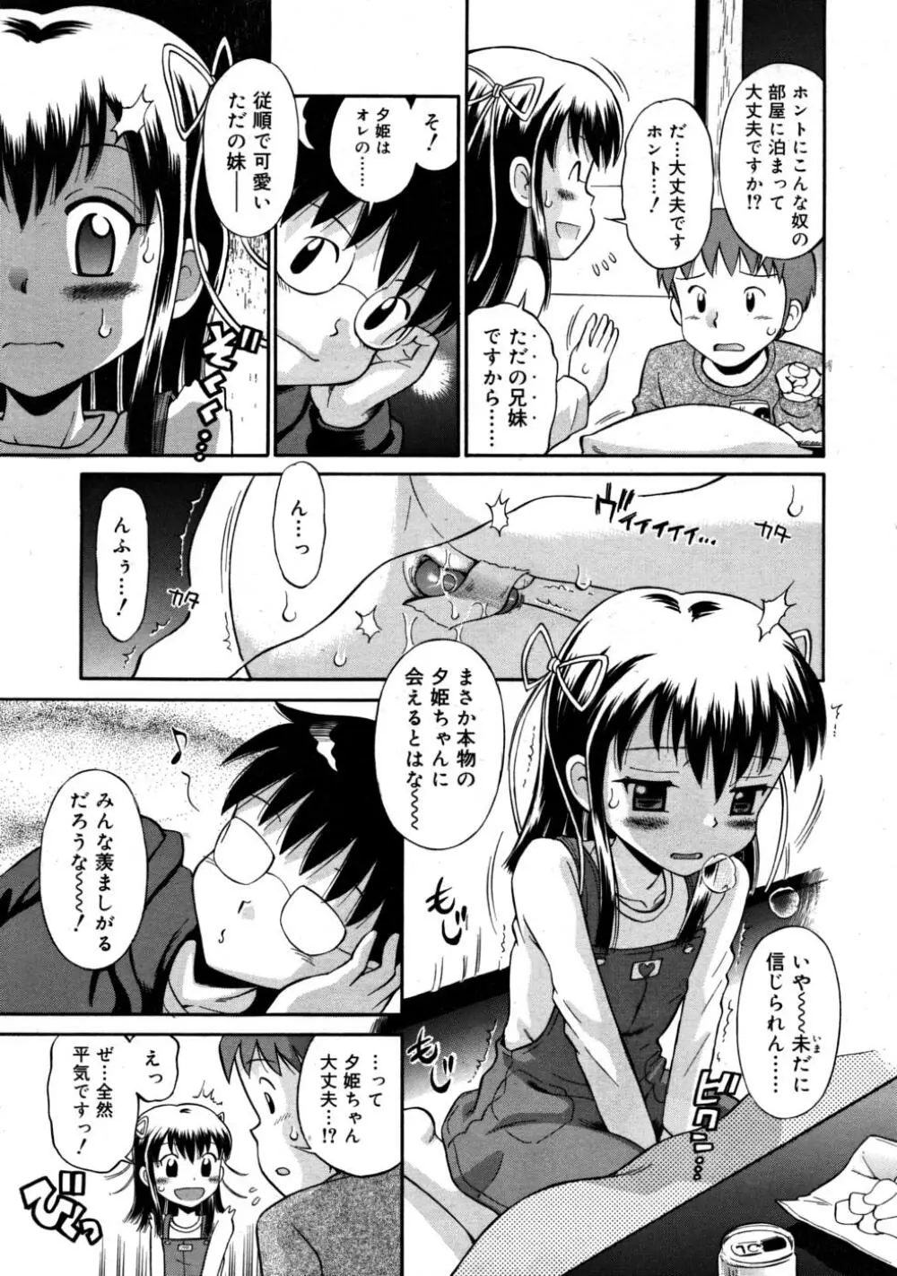 COMIC RiN 2008-03 271ページ