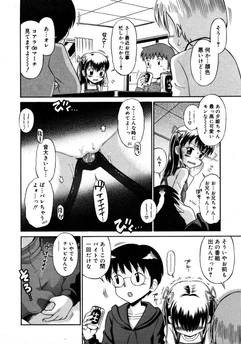 COMIC RiN 2008-03 272ページ