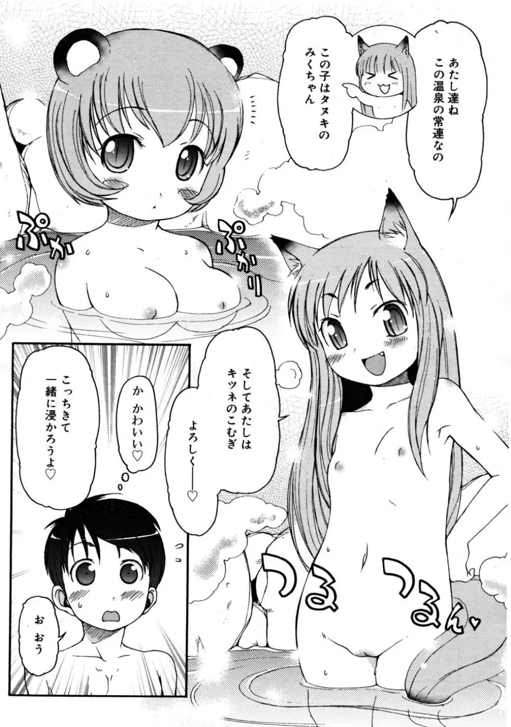 COMIC RiN 2008-03 293ページ