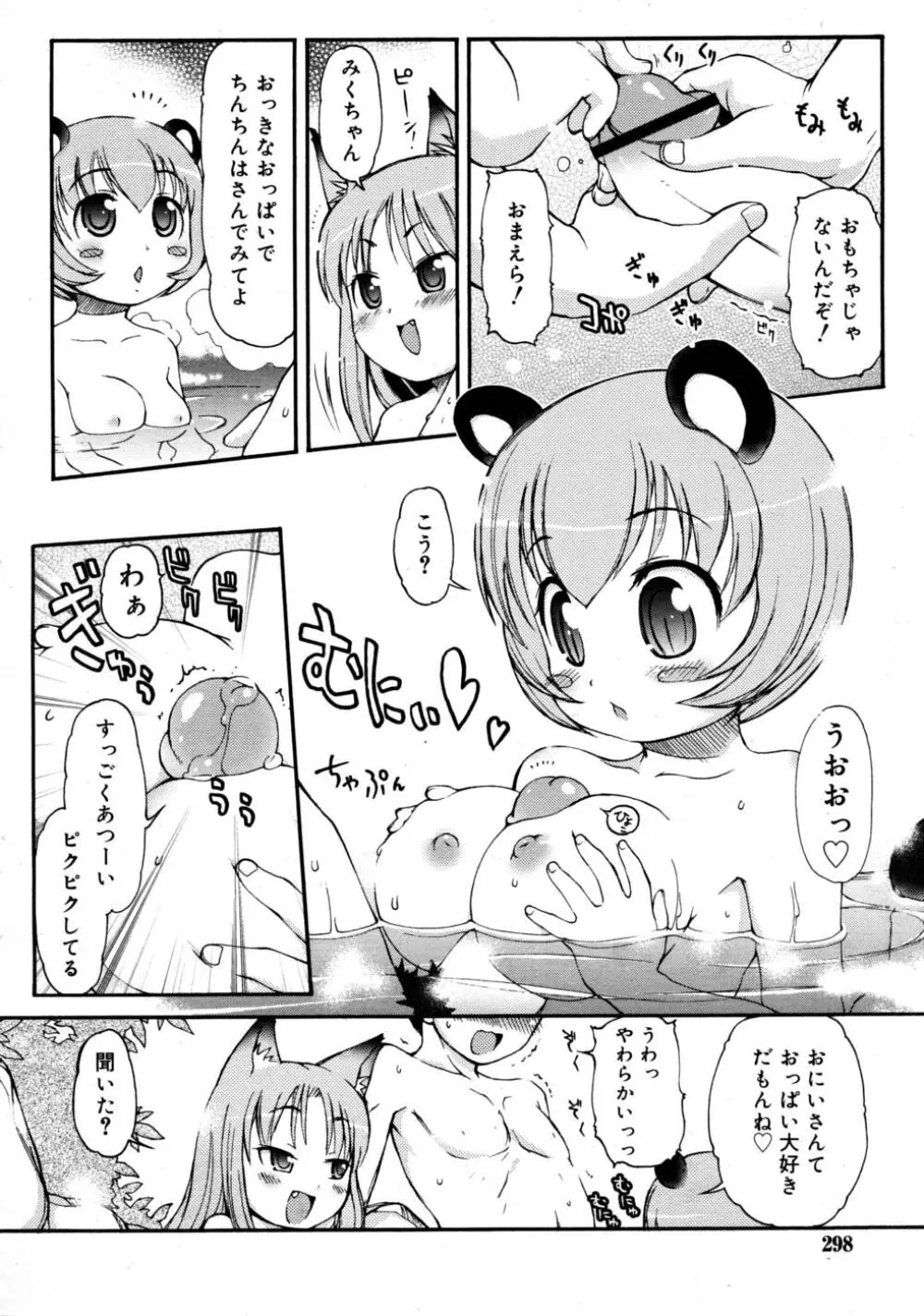 COMIC RiN 2008-03 298ページ