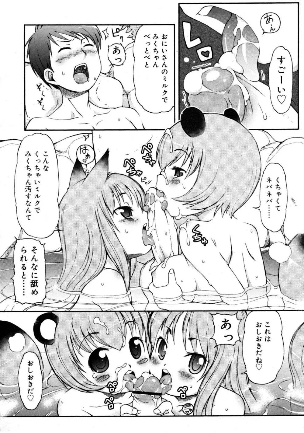 COMIC RiN 2008-03 300ページ