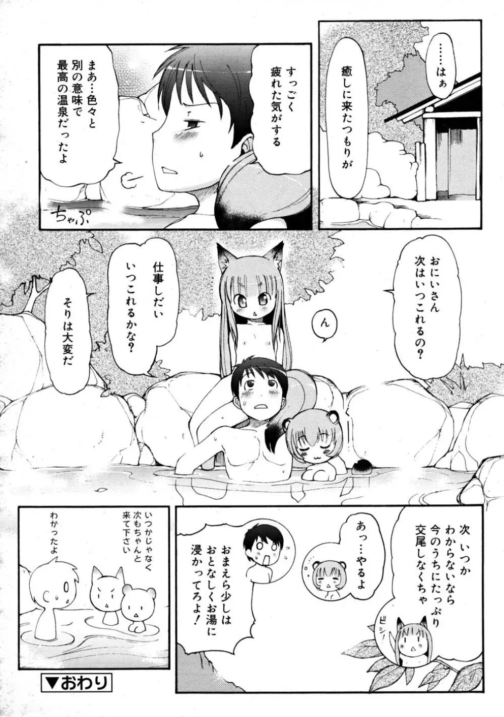 COMIC RiN 2008-03 306ページ