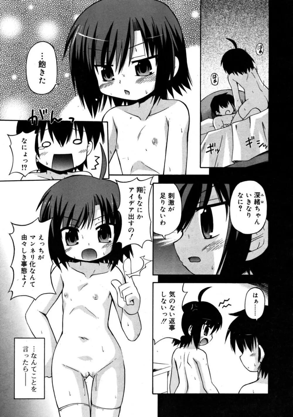 COMIC RiN 2008-03 307ページ