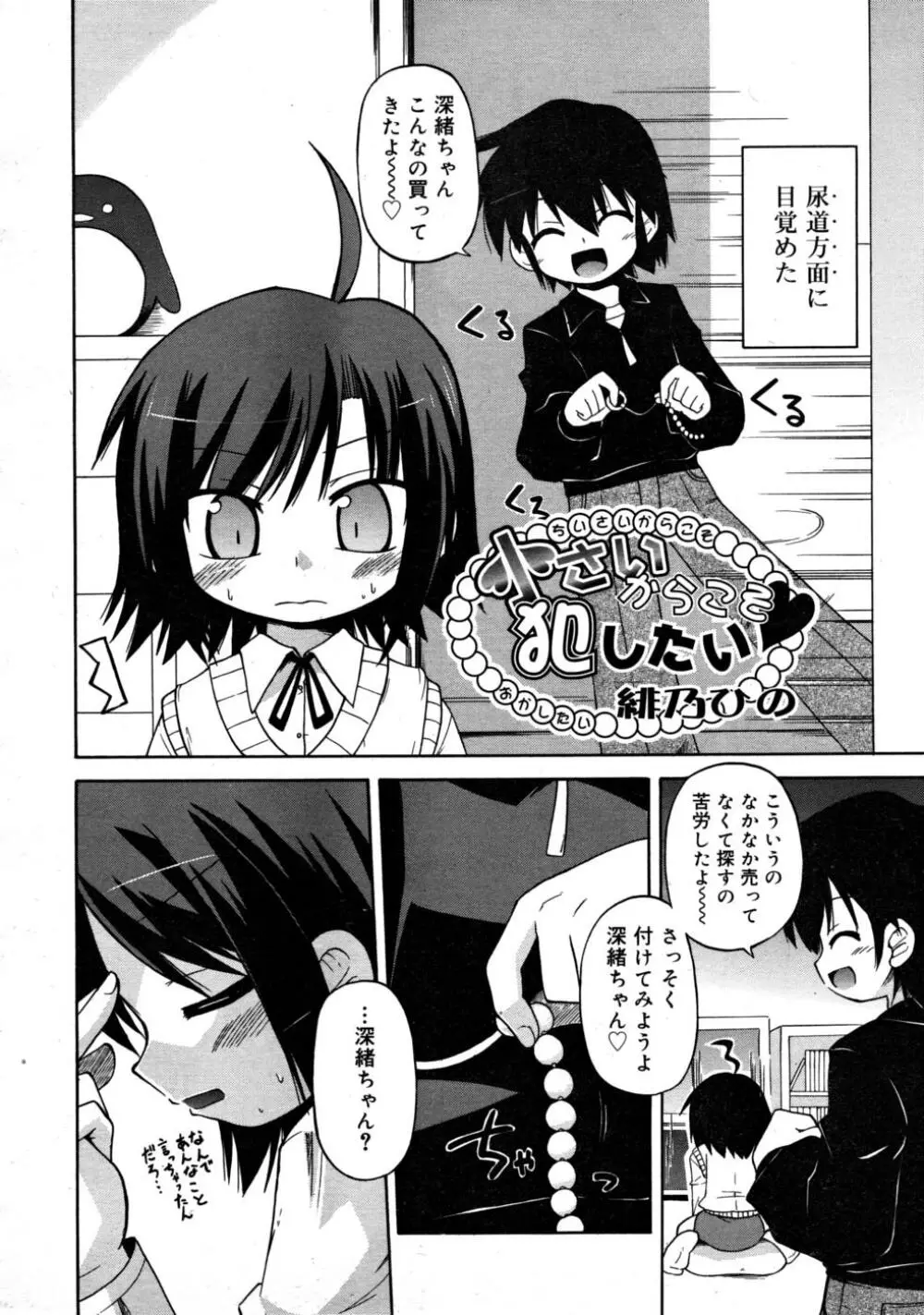 COMIC RiN 2008-03 308ページ