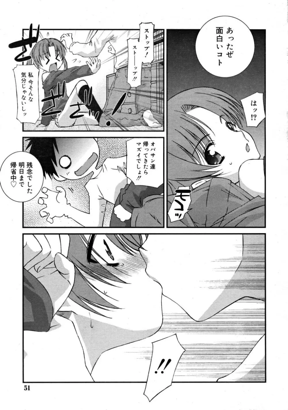 COMIC RiN 2008-03 51ページ