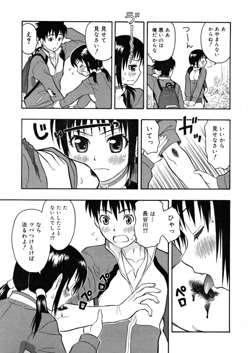 COMIC RiN 2008-03 71ページ