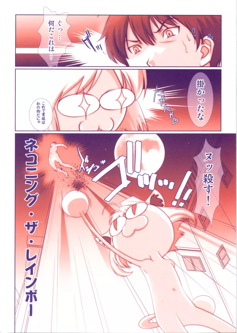 (Cレヴォ37) [恋愛漫画家 (鳴瀬ひろふみ)] ネコアルク -THE MOVIE- エイプリルフールをぶっ飛ばせ!! (月姫) 23ページ