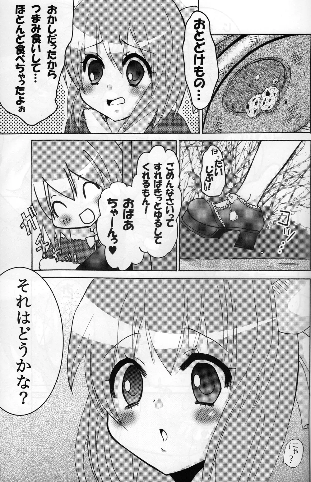 みおのあかずきんちゃん 5ページ