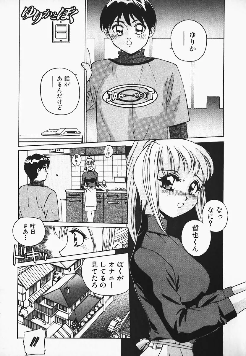 むにむにおねいさん 165ページ