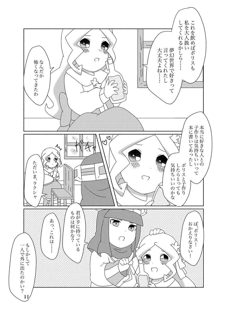 蜂蜜酒とミルク 11ページ