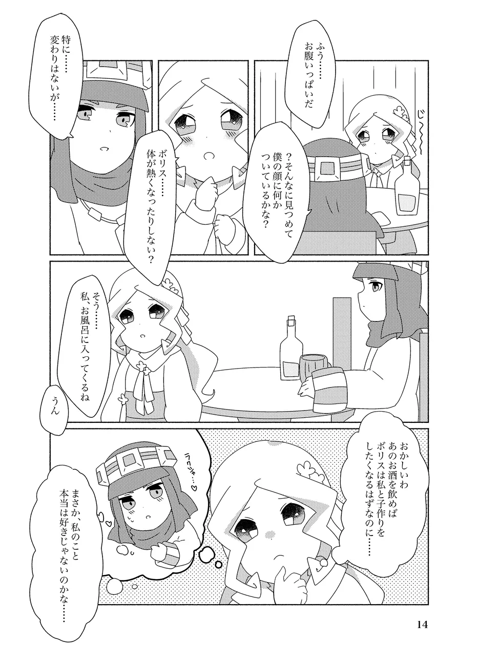 蜂蜜酒とミルク 14ページ