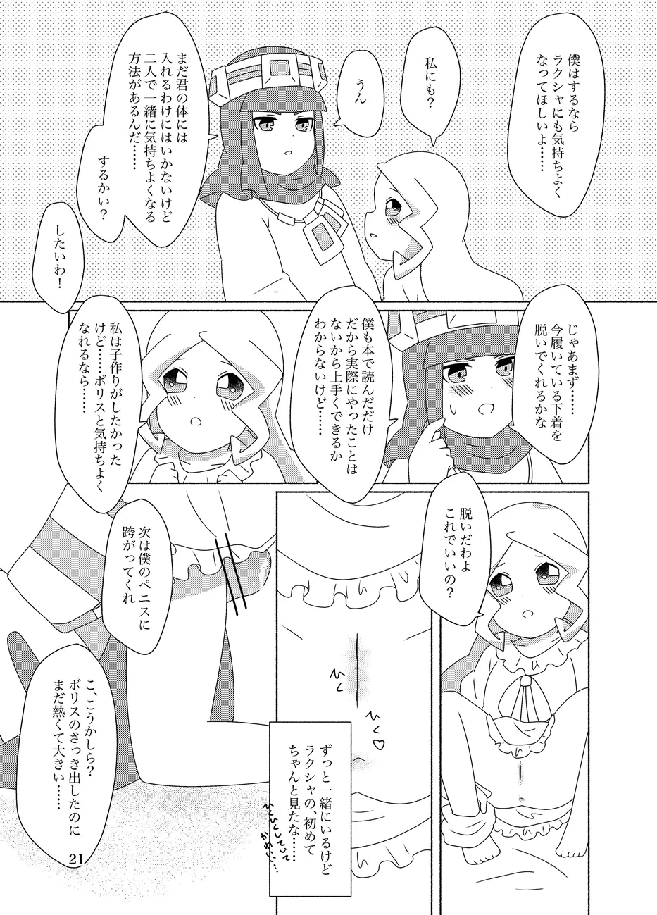 蜂蜜酒とミルク 21ページ