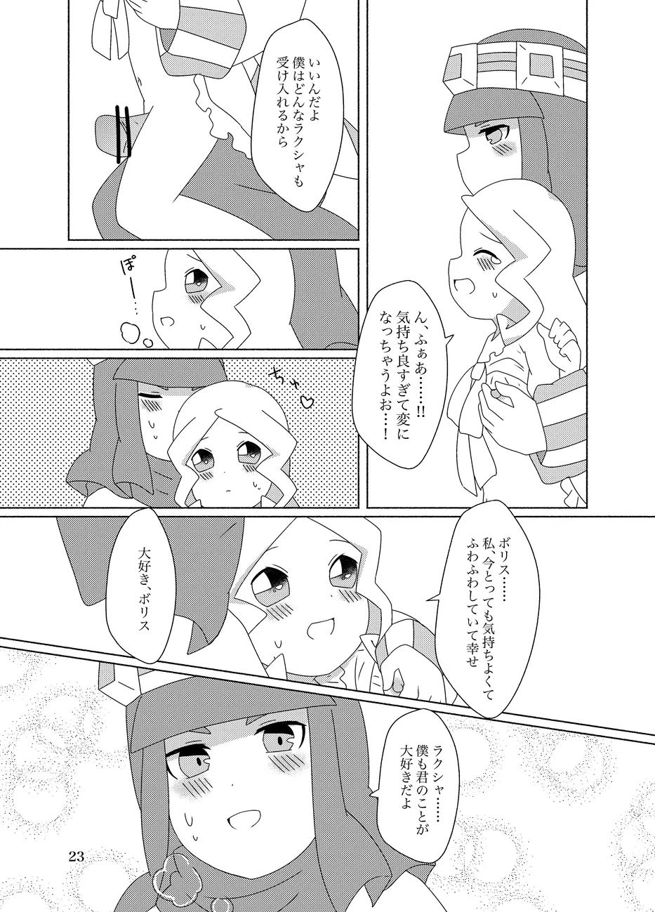 蜂蜜酒とミルク 23ページ