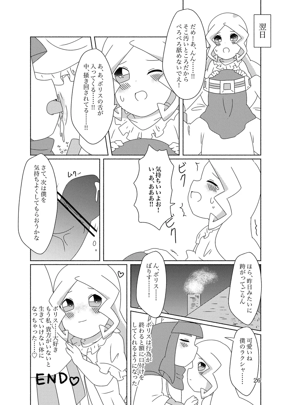 蜂蜜酒とミルク 26ページ