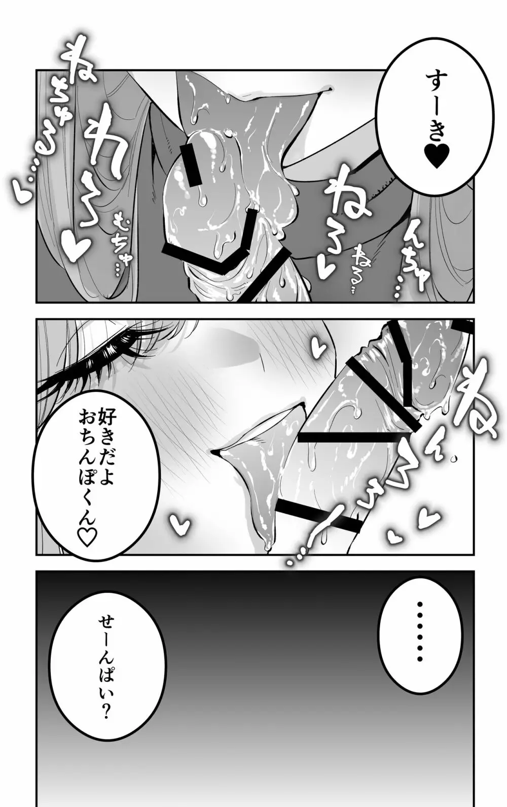 〝故意〟かもしれない後輩ちゃん 15ページ