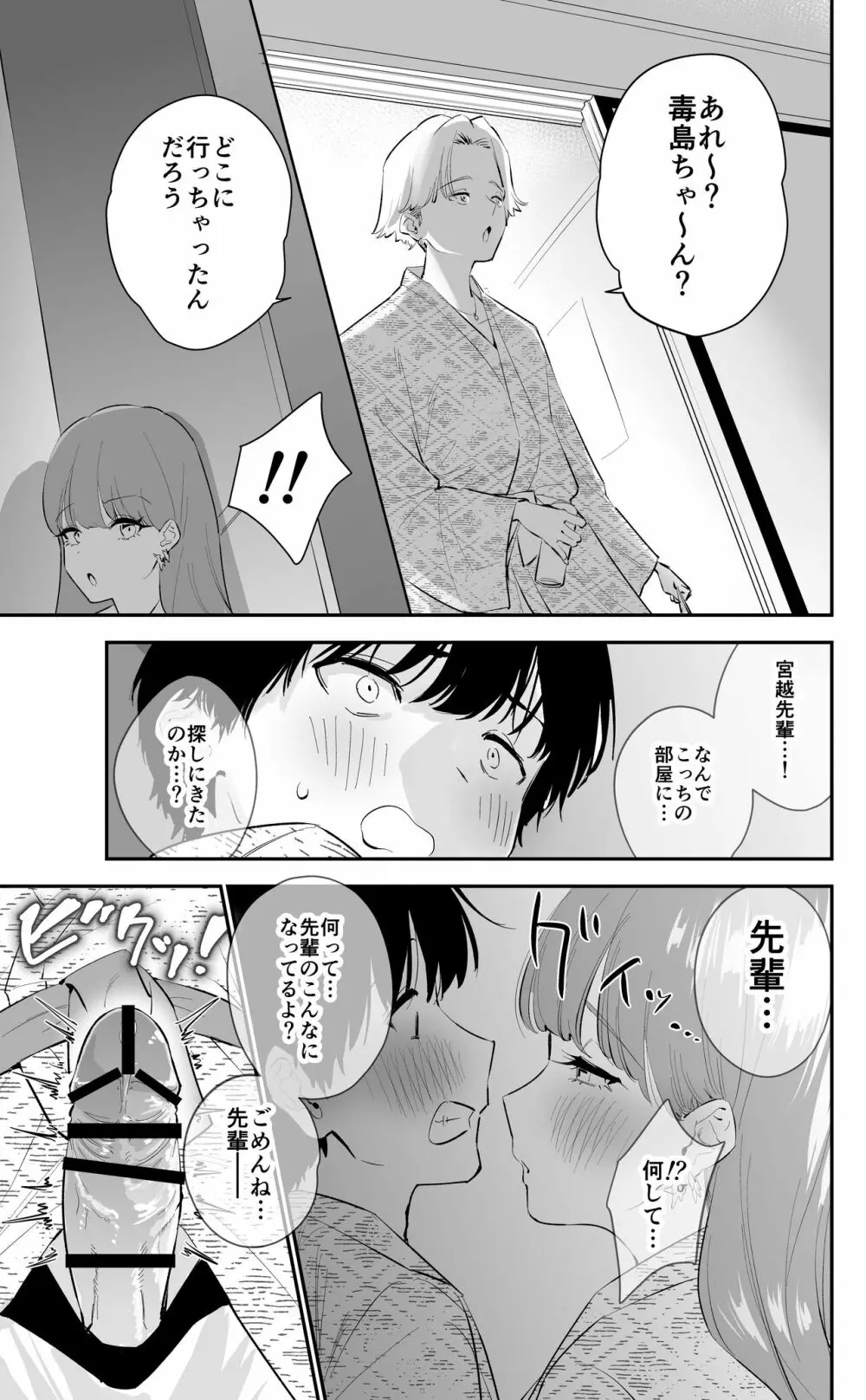 〝故意〟かもしれない後輩ちゃん 29ページ