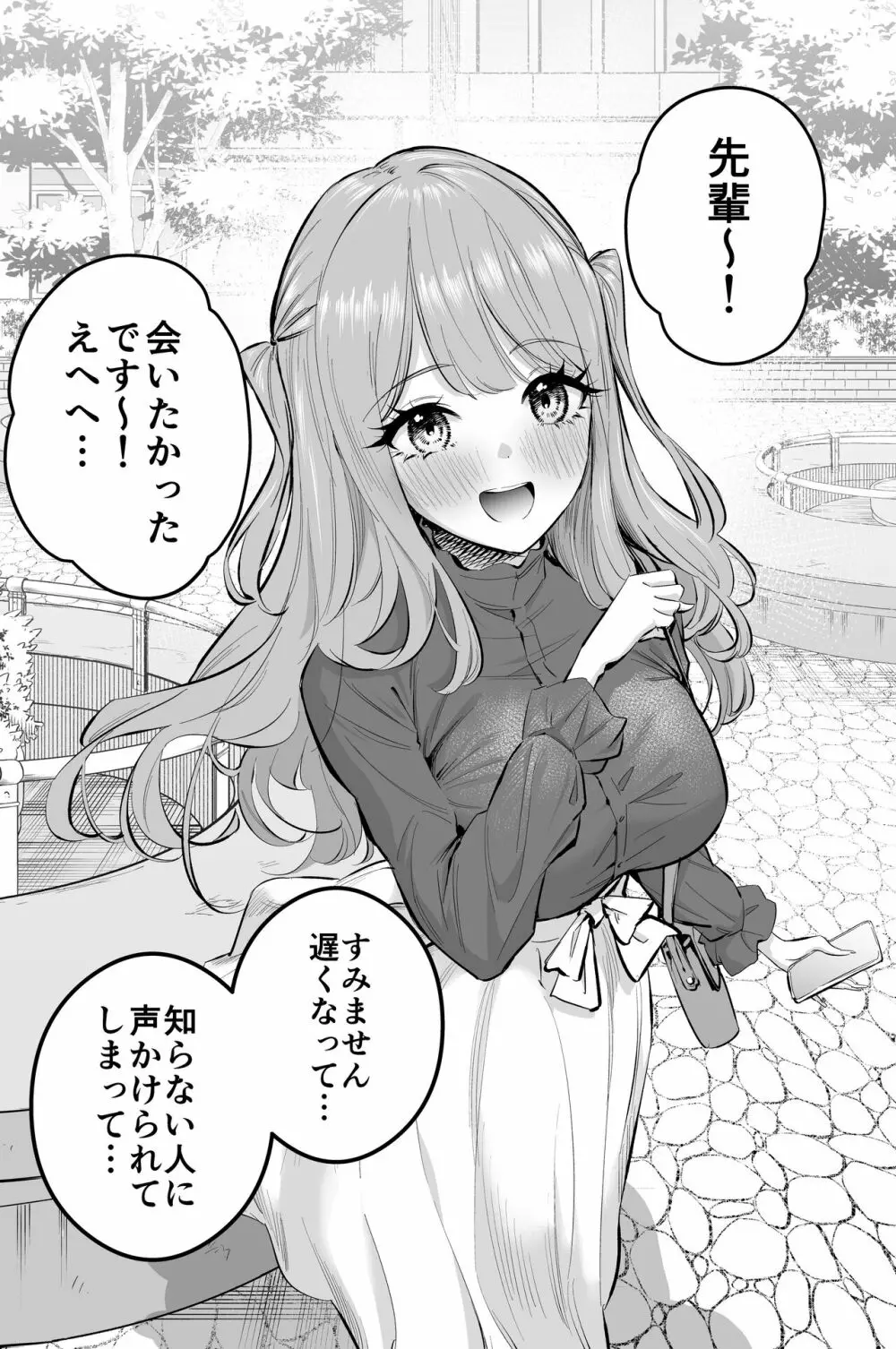 〝故意〟かもしれない後輩ちゃん 3ページ