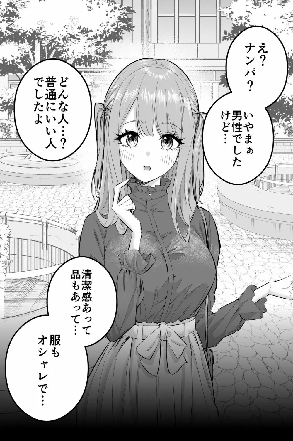 〝故意〟かもしれない後輩ちゃん 4ページ