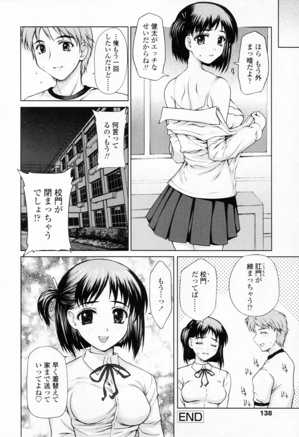 着衣性交 -制服編- 136ページ