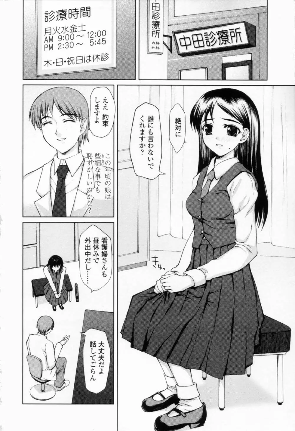 着衣性交 -制服編- 138ページ