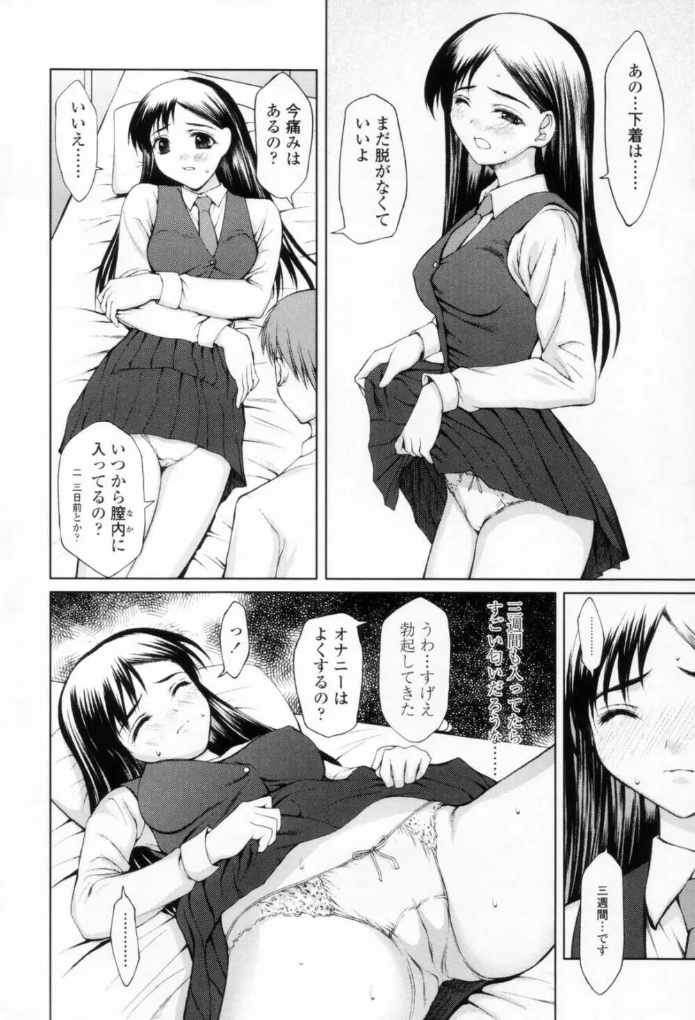 着衣性交 -制服編- 144ページ