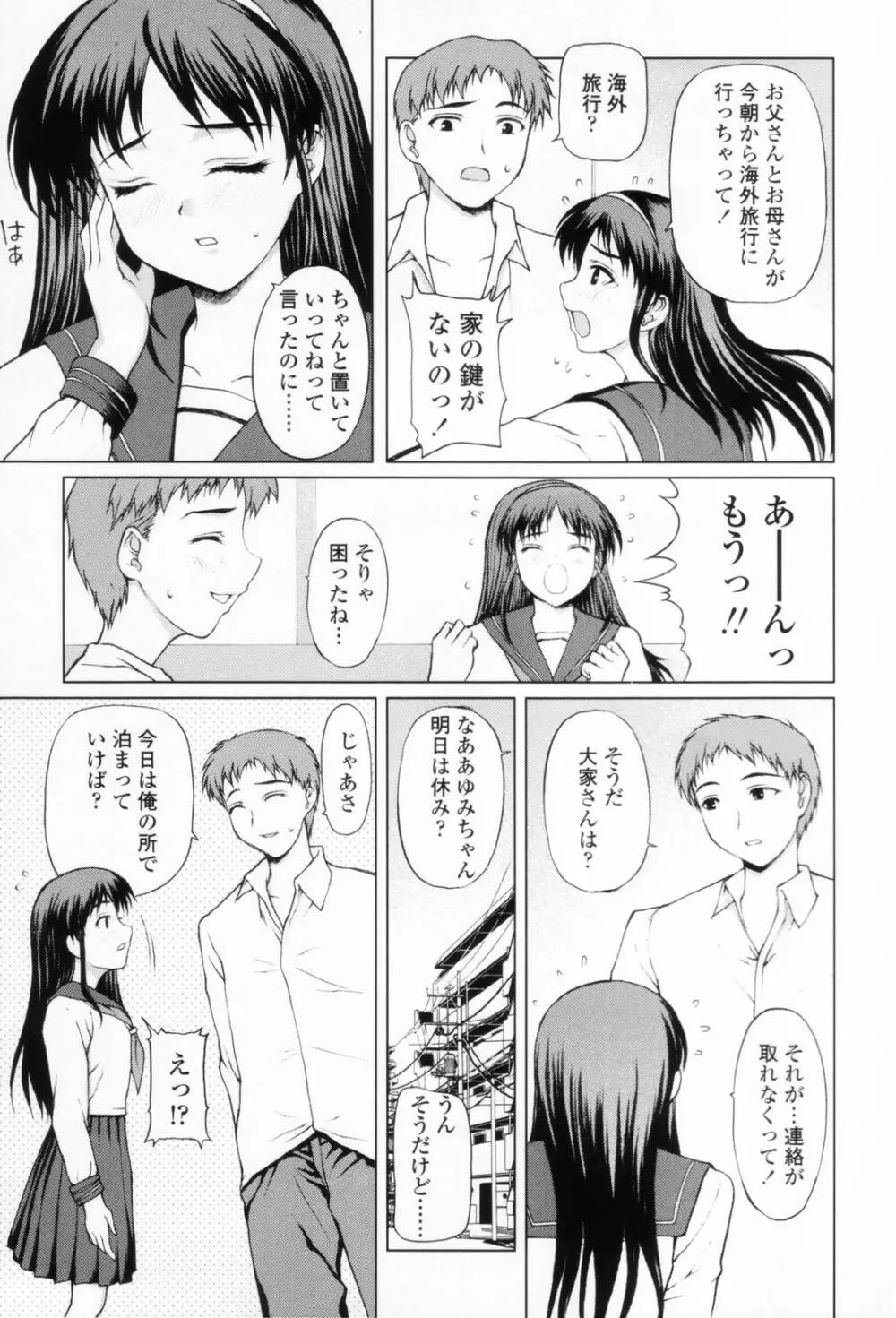 着衣性交 -制服編- 159ページ