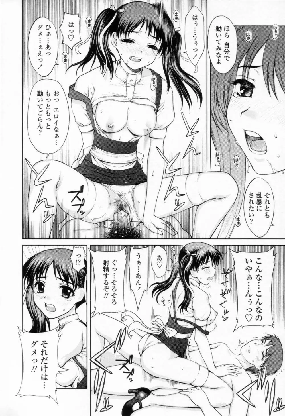 着衣性交 -制服編- 18ページ