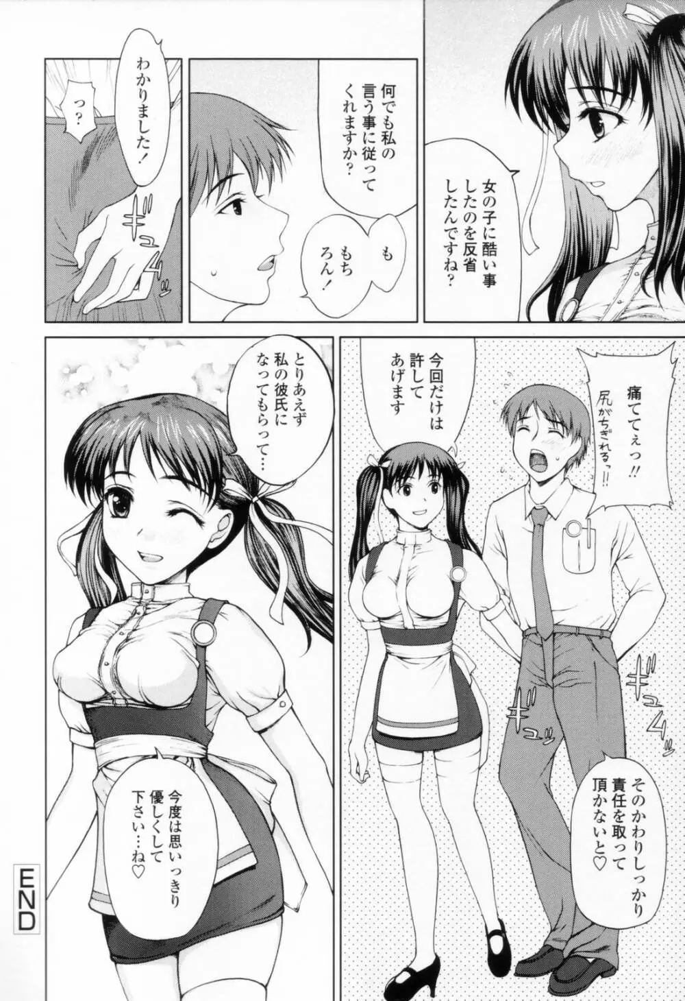 着衣性交 -制服編- 24ページ