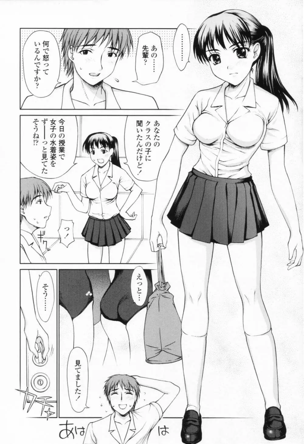 着衣性交 -制服編- 26ページ