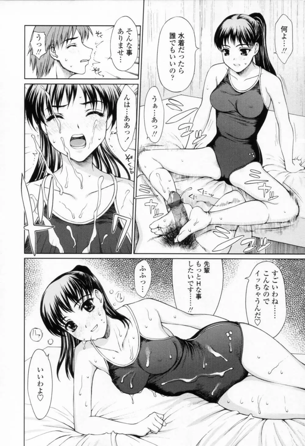 着衣性交 -制服編- 30ページ