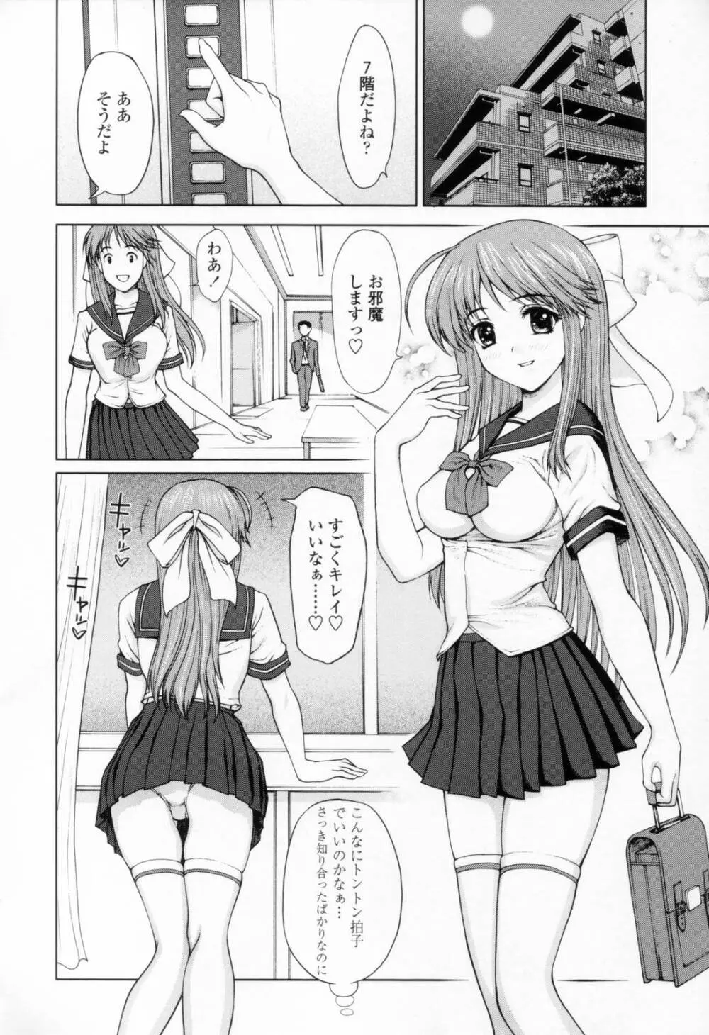 着衣性交 -制服編- 48ページ