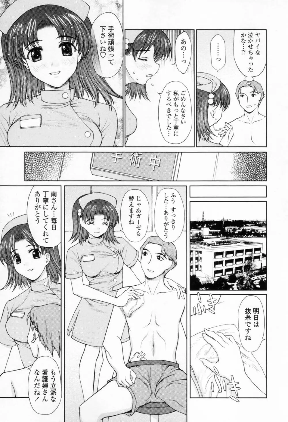 着衣性交 -制服編- 69ページ