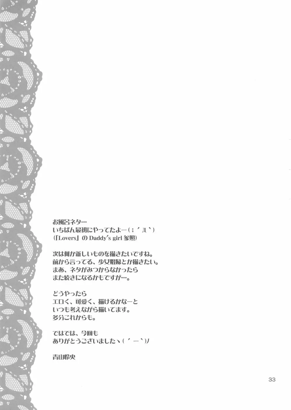 DG vol.3 35ページ