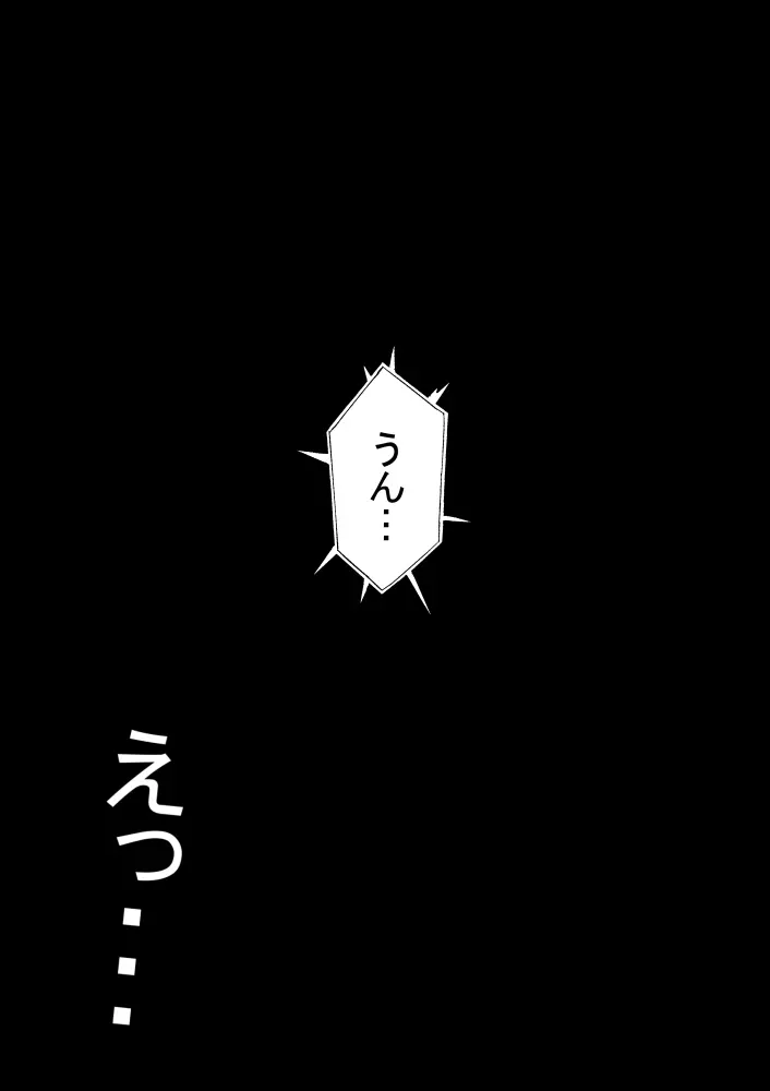 ジン君は愛嫁を寝取らせたい 82ページ