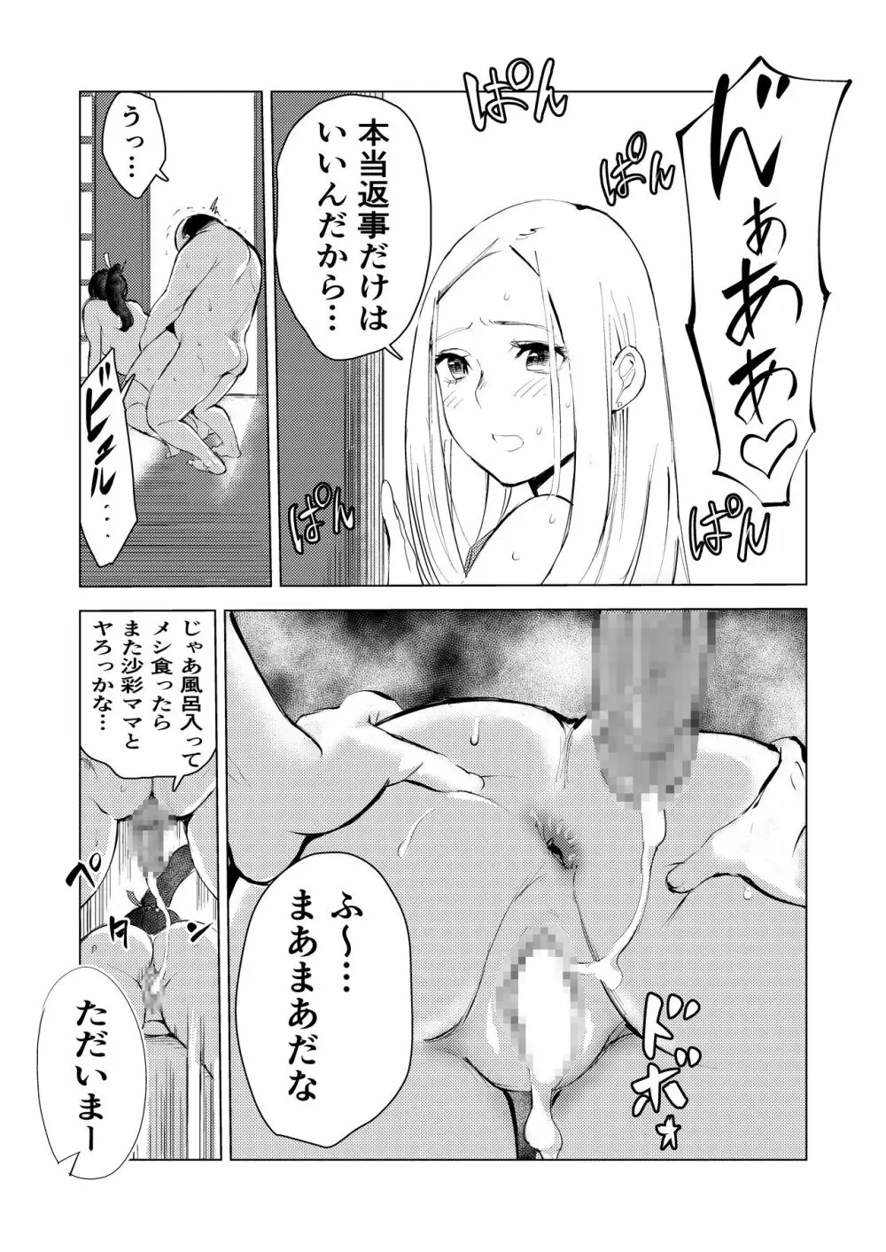 40歳の魔法使い3 19ページ