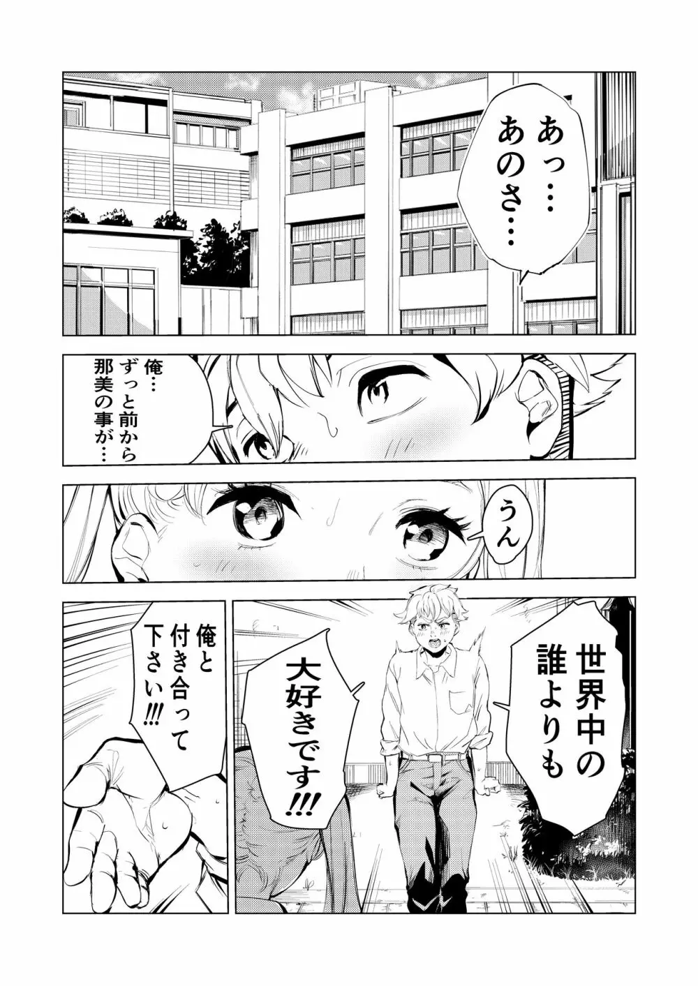 40歳の魔法使い3 2ページ