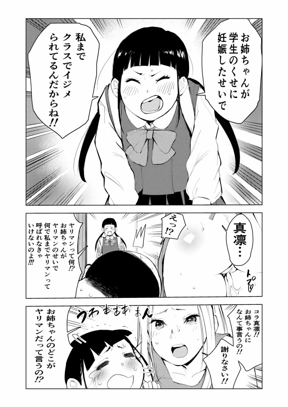 40歳の魔法使い3 21ページ