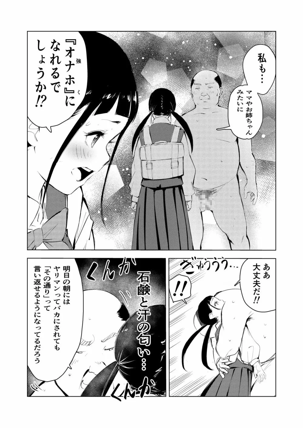 40歳の魔法使い3 25ページ