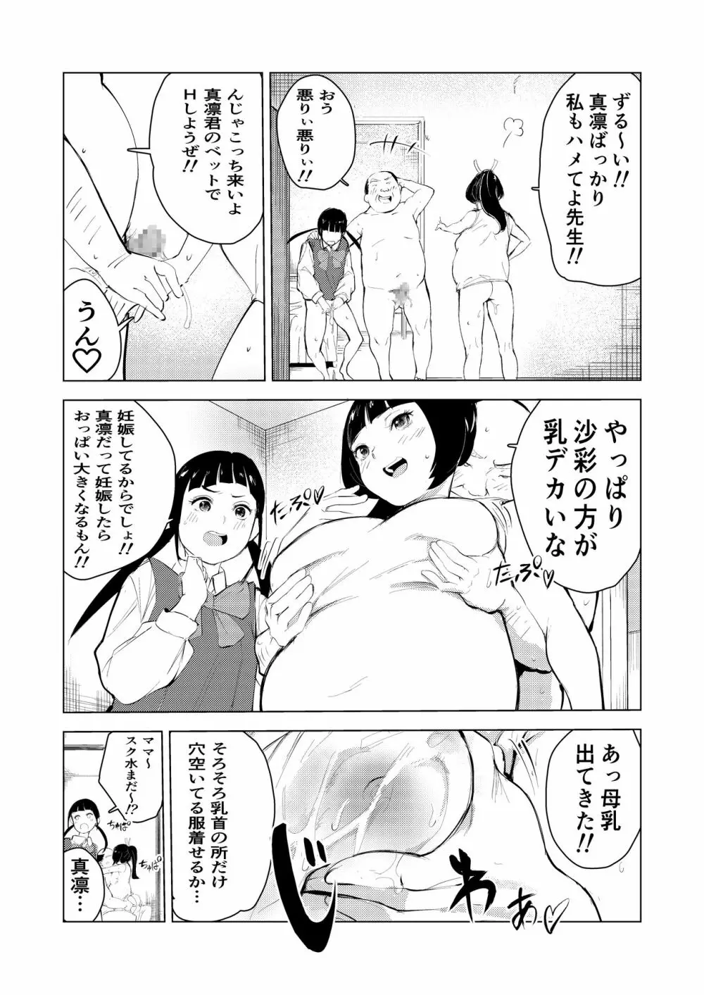 40歳の魔法使い3 35ページ