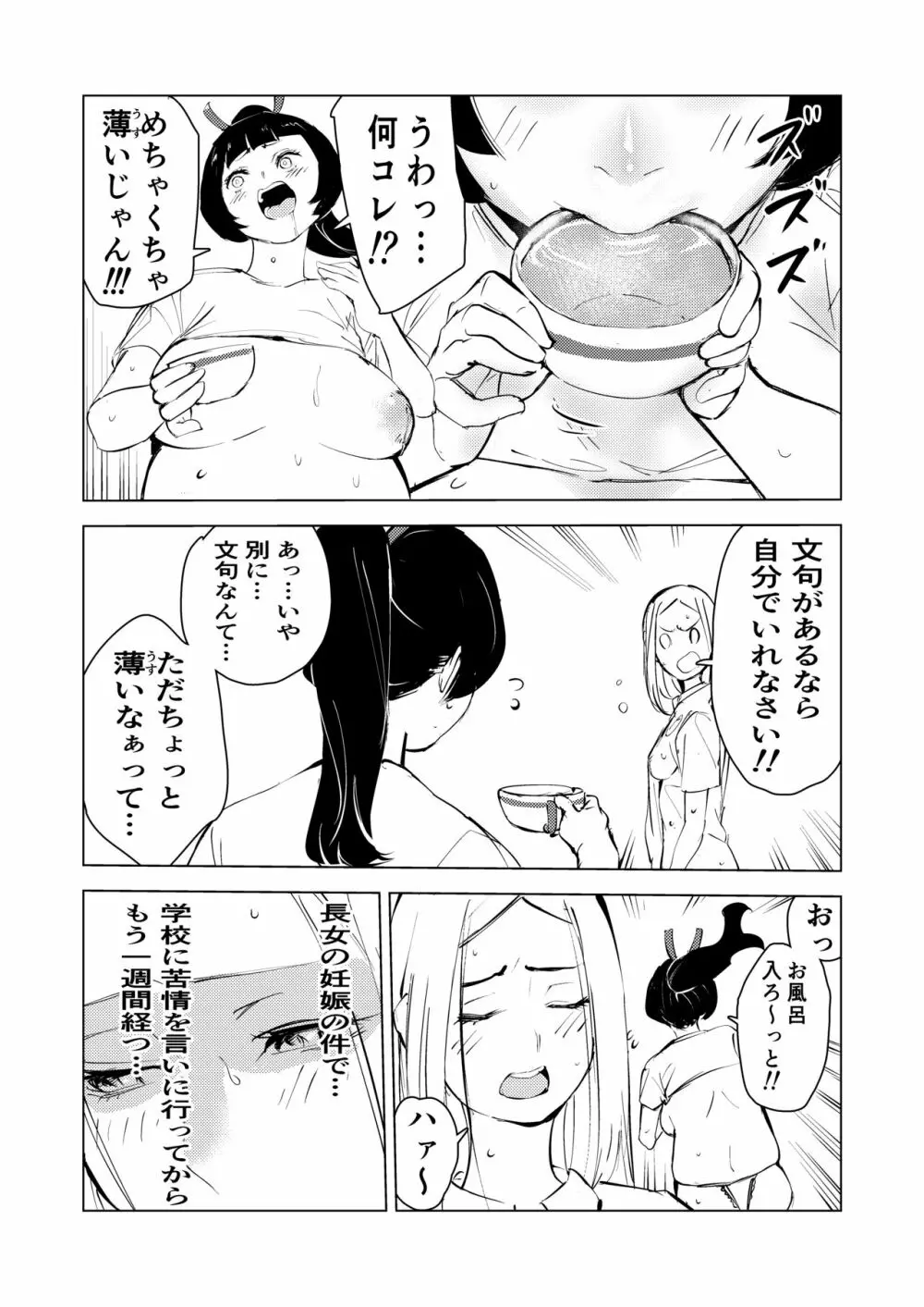 40歳の魔法使い3 53ページ