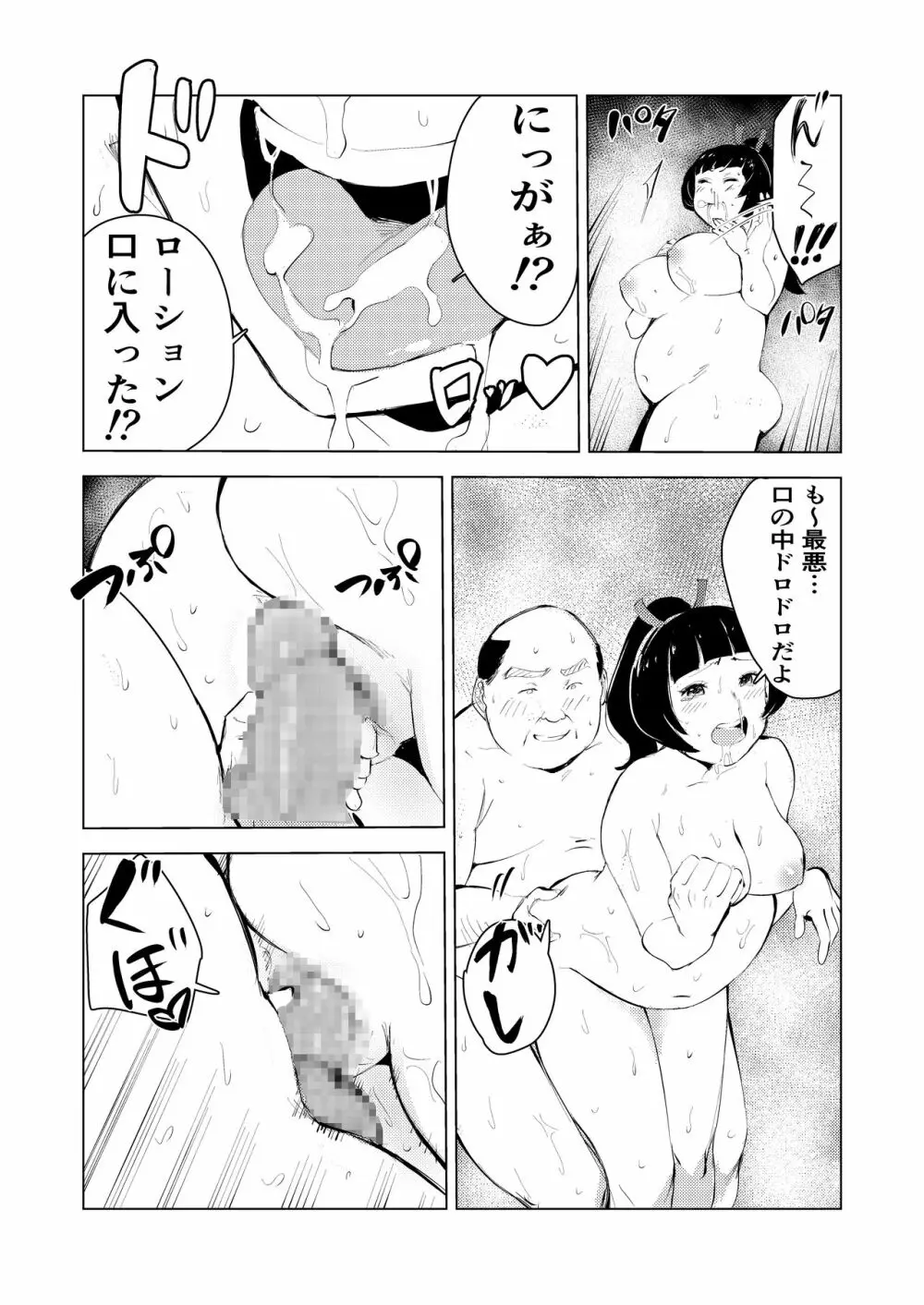 40歳の魔法使い3 58ページ