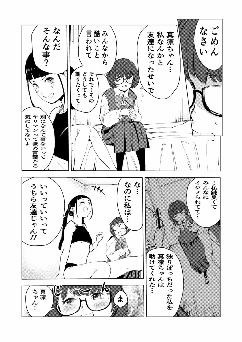 40歳の魔法使い3 62ページ