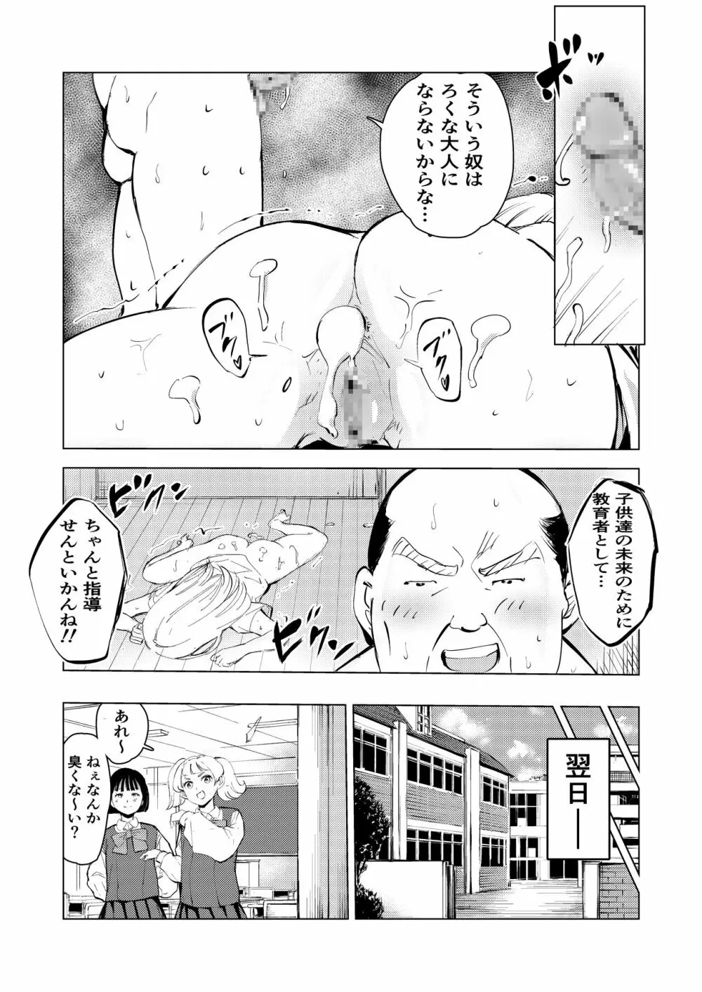 40歳の魔法使い3 65ページ