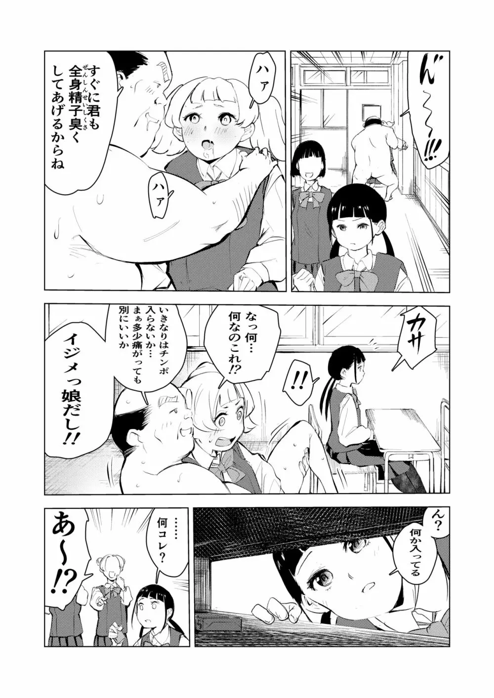 40歳の魔法使い3 67ページ